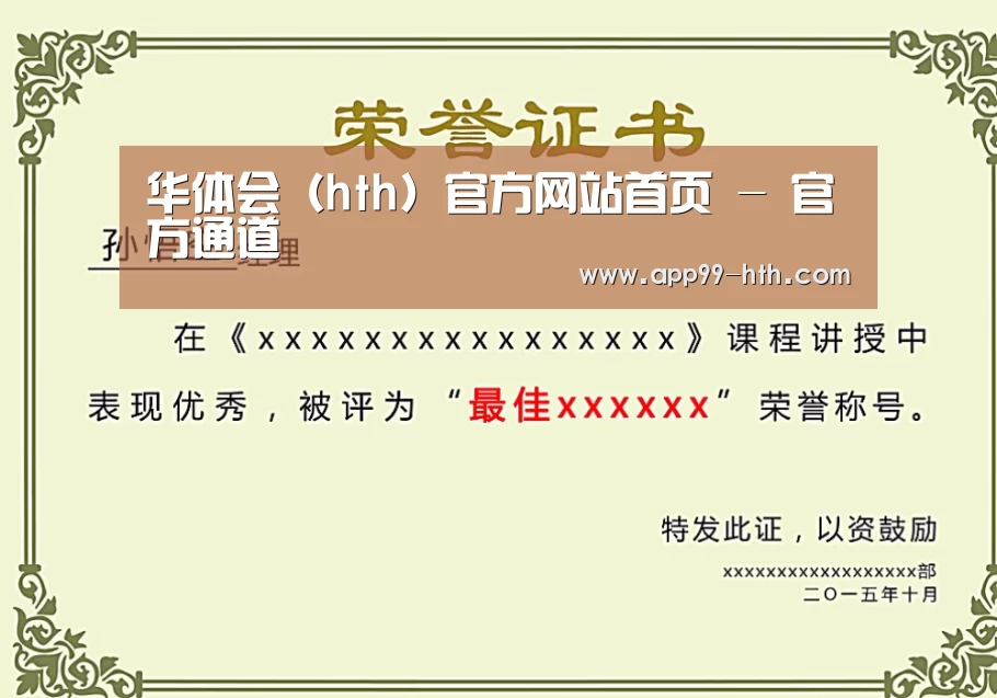 荣誉证书一