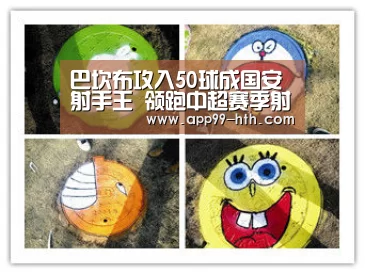 
巴坎布攻入50球成国安射手王 领跑中超赛季射手榜【hth】(图4)
