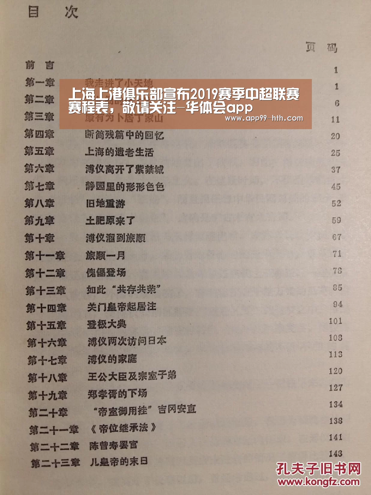 上海上港俱乐部宣布2019赛季中超联赛赛程表，敬请关注-华体会app(图2)