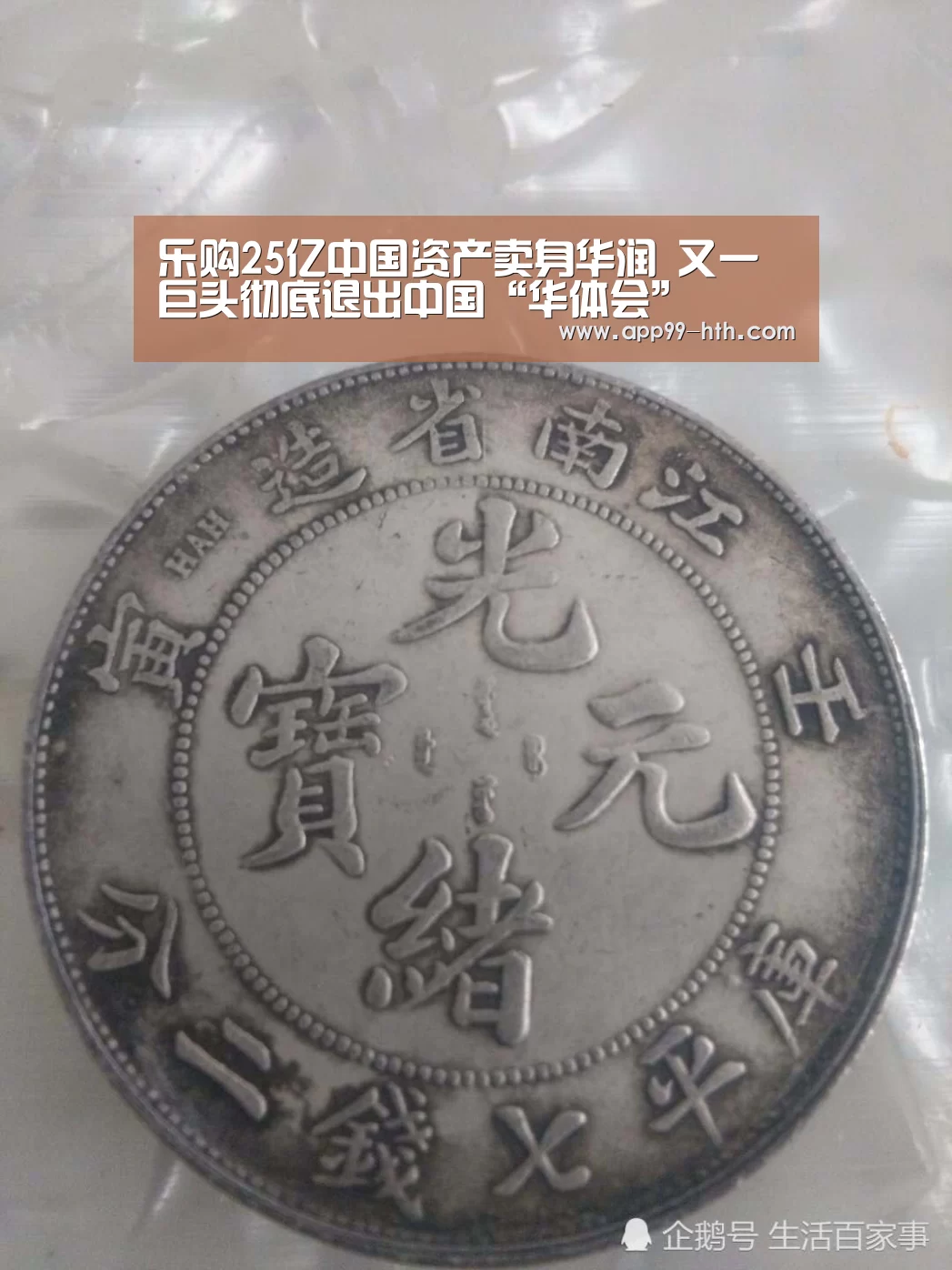 乐购25亿中国资产卖身华润 又一巨头彻底退出中国“华体会”(图1)