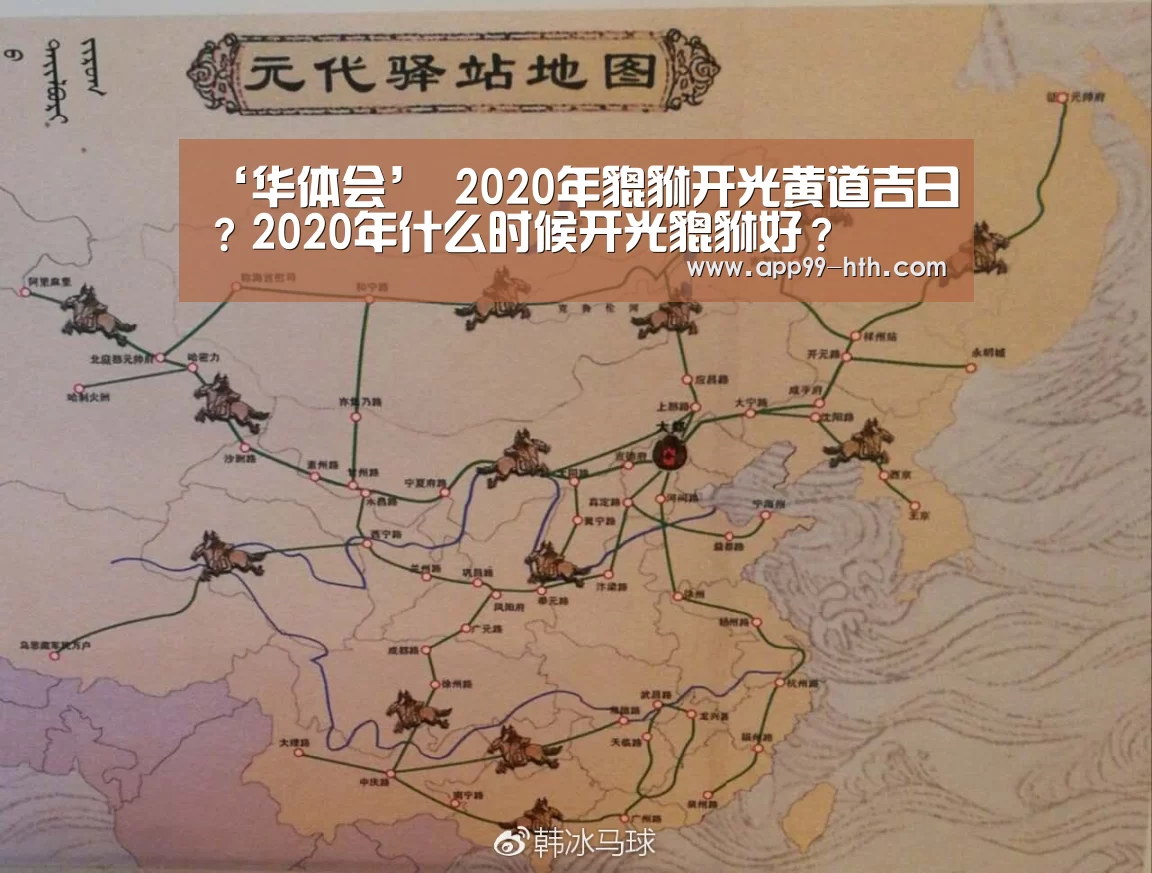 ‘华体会’
2020年貔貅开光黄道吉日?2020年什么时候开光貔貅好?(图2) ‘华体会’
2020年貔貅开光黄道吉日?2020年什么时候开光貔貅好?(图2)