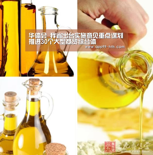 华体会_我省出台实施意见重点谋划推进30个大型商贸综合体(图2) 华体会app