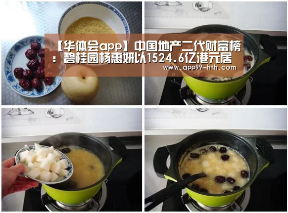 【华体会app】中国地产二代财富榜:碧桂园杨惠妍以1524.6亿港元居榜首(图1) 华体会