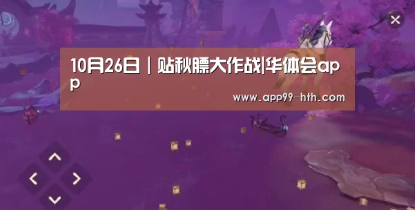 华体会app
